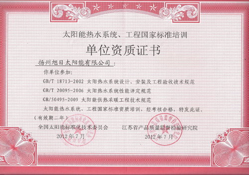 單位資質(zhì)證書